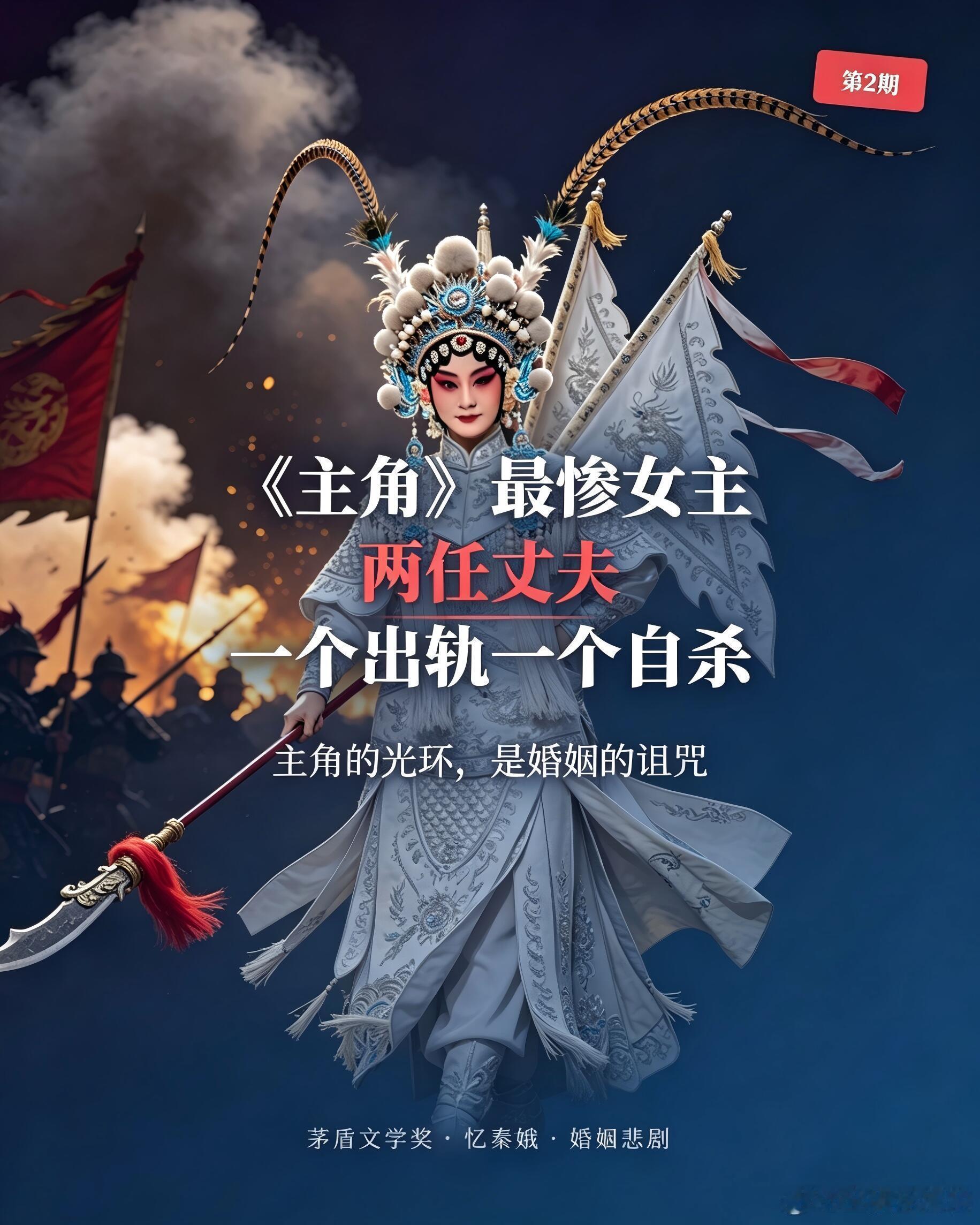 主角原著忆秦娥结局原著里的忆秦娥比剧中惨太多了😭。三段感情尽数成殇：封潇潇白月