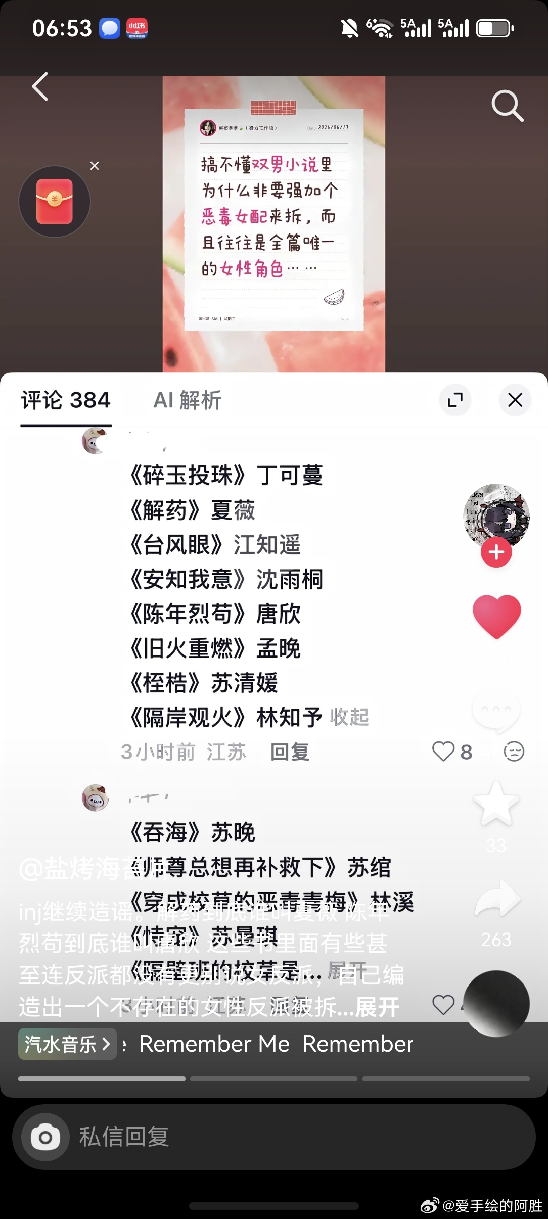 碍女解为了证明耽美文厌女，给一堆文生造了一个恶毒女配