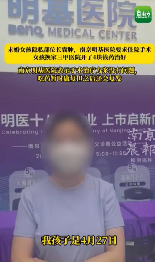 “必须严查！”江苏南京，一25岁女孩因私处肿痛就医，医院竟要求全麻手术，预收30