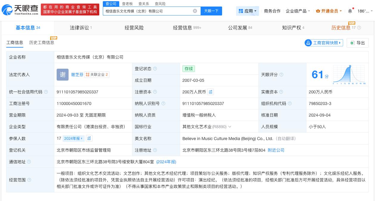 揭秘五月天所属相信音乐

相信音乐成立已超19年五月天演唱会取消24号场次
近日