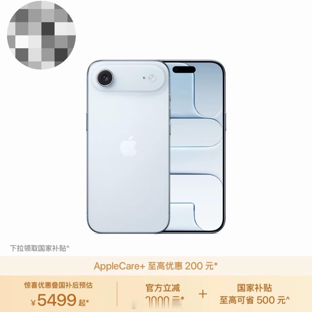一觉醒来 iPhone Air官旗直降 2000，叠加国补再便宜500，只要 5