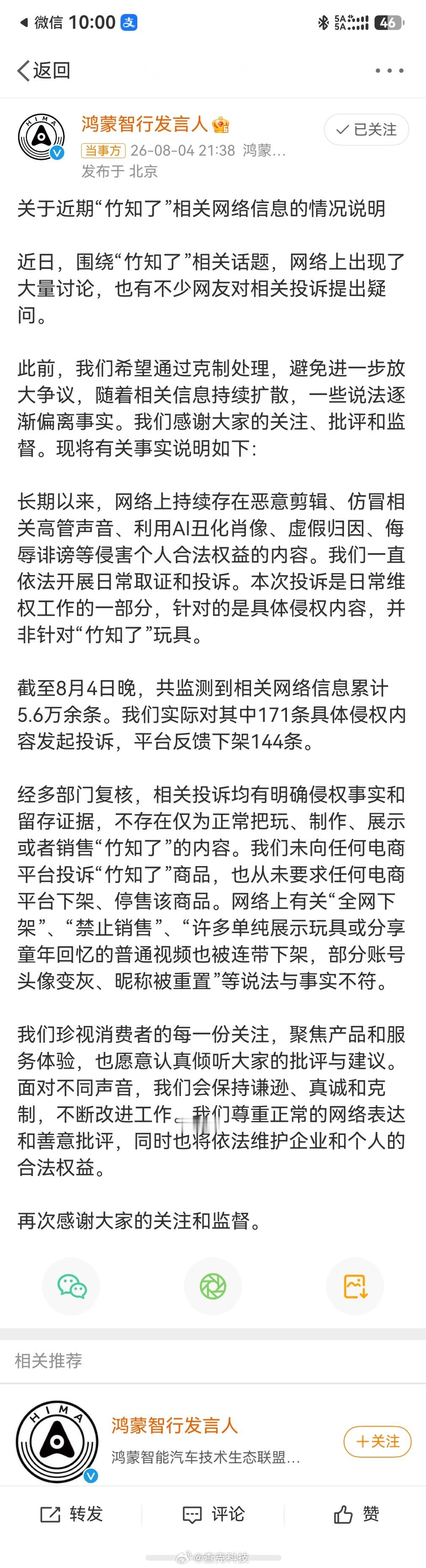 鸿蒙智行回应竹知了事件真的，某些群体的认知水平和教育水平真的成正比 