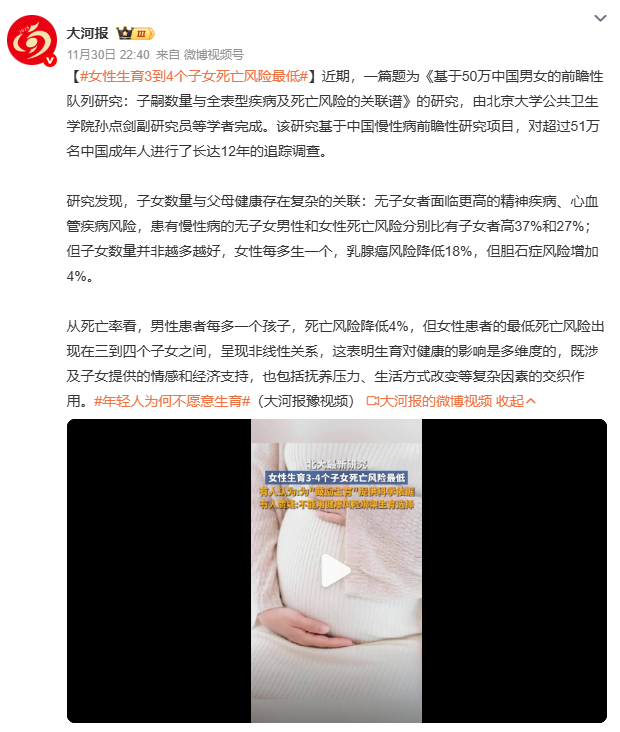 女性生育3到4个子女死亡风险最低计划生育时代“少生优生”的口号，在今天有了新的注