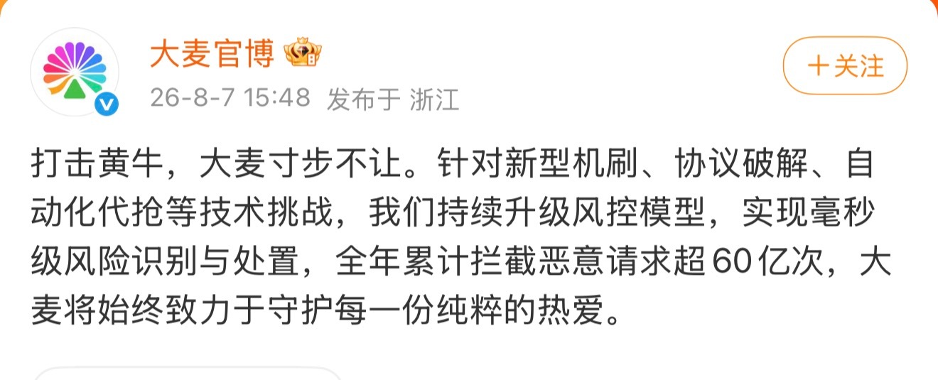 嘿嘿才看到大麦发的这个感觉一直拦截的是我 