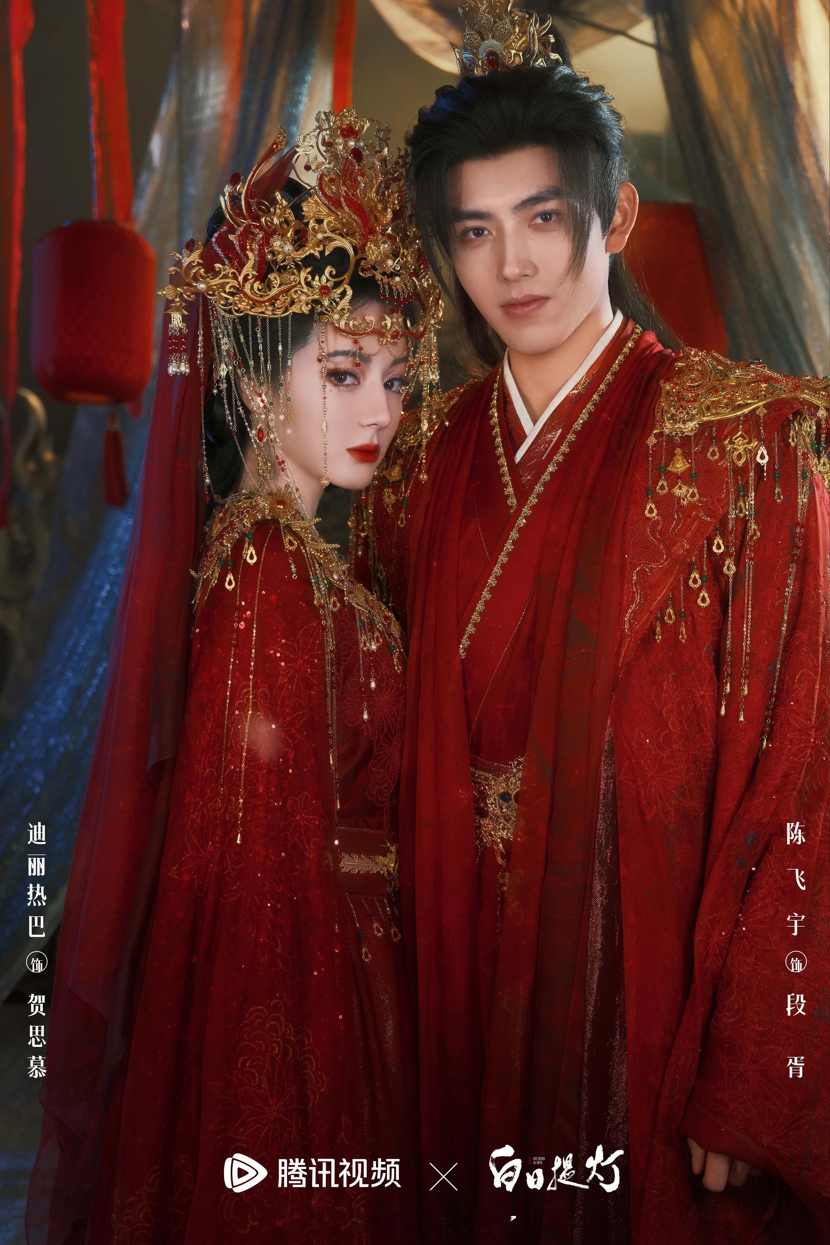 迪丽热巴《白日提灯》思胥万千婚服大片！绝美贺思慕！！！ 