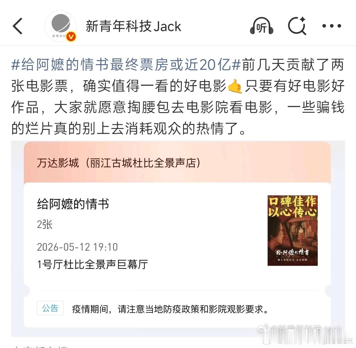 给阿嬷的情书票房破十亿阿嬷票房大卖，证明了好好打磨作品是有出路的，一些粗制滥造博