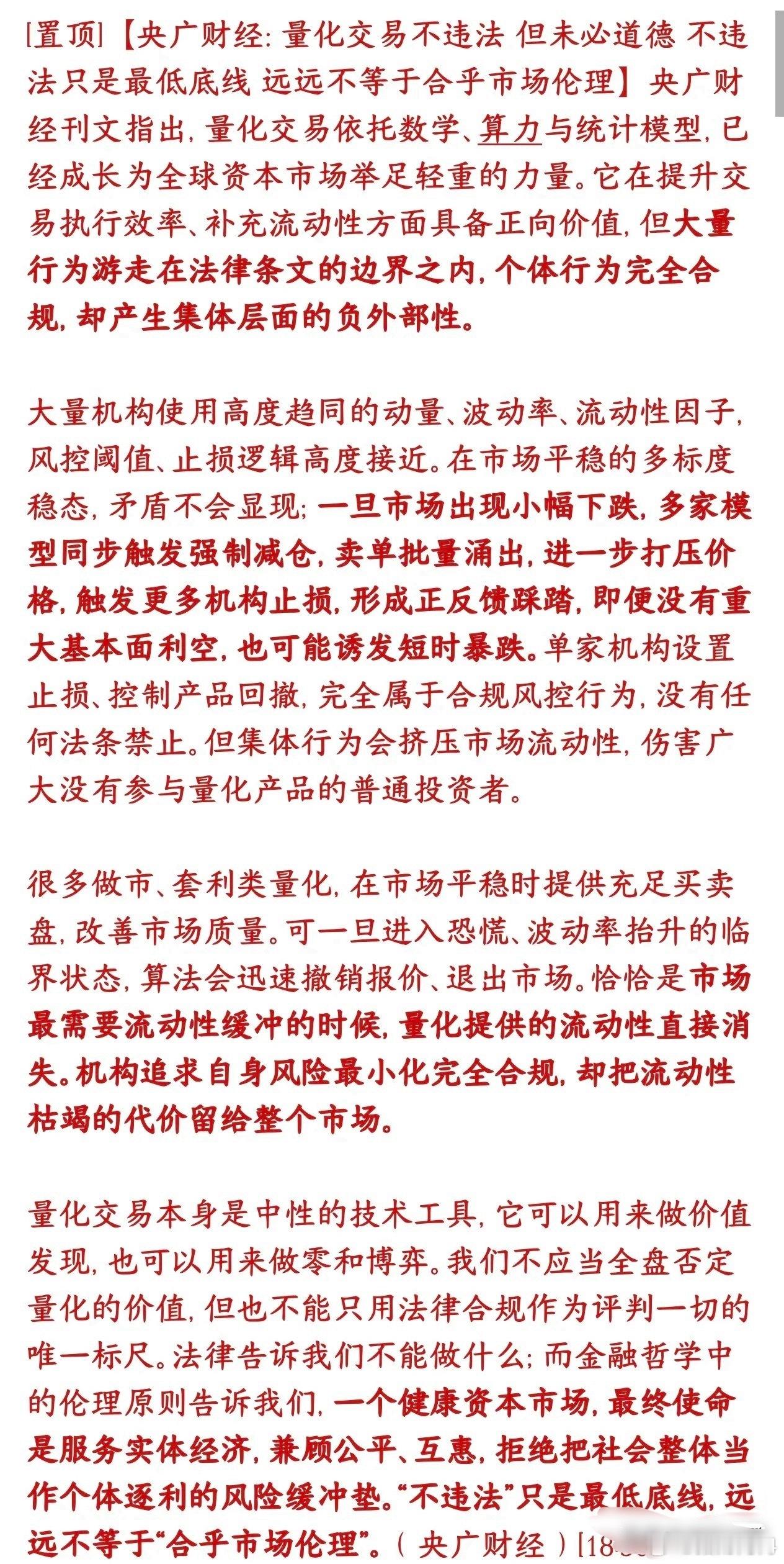 量化被主流媒体评论，量化不道德量化本身是工具，不算坏事。行情平稳的时候，量化挂单