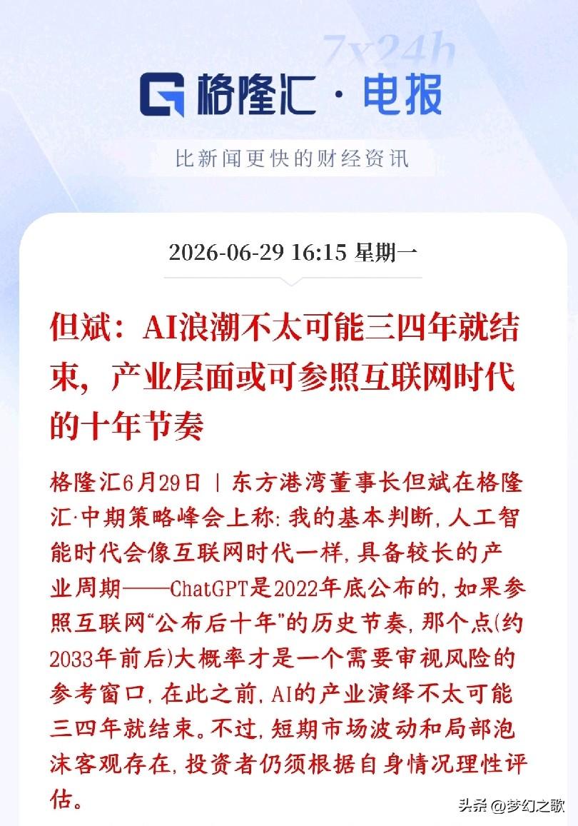 私募大佬力挺AI，三四年内不会结束，让投资者放心
私募大佬表示不认为AI只是一波
