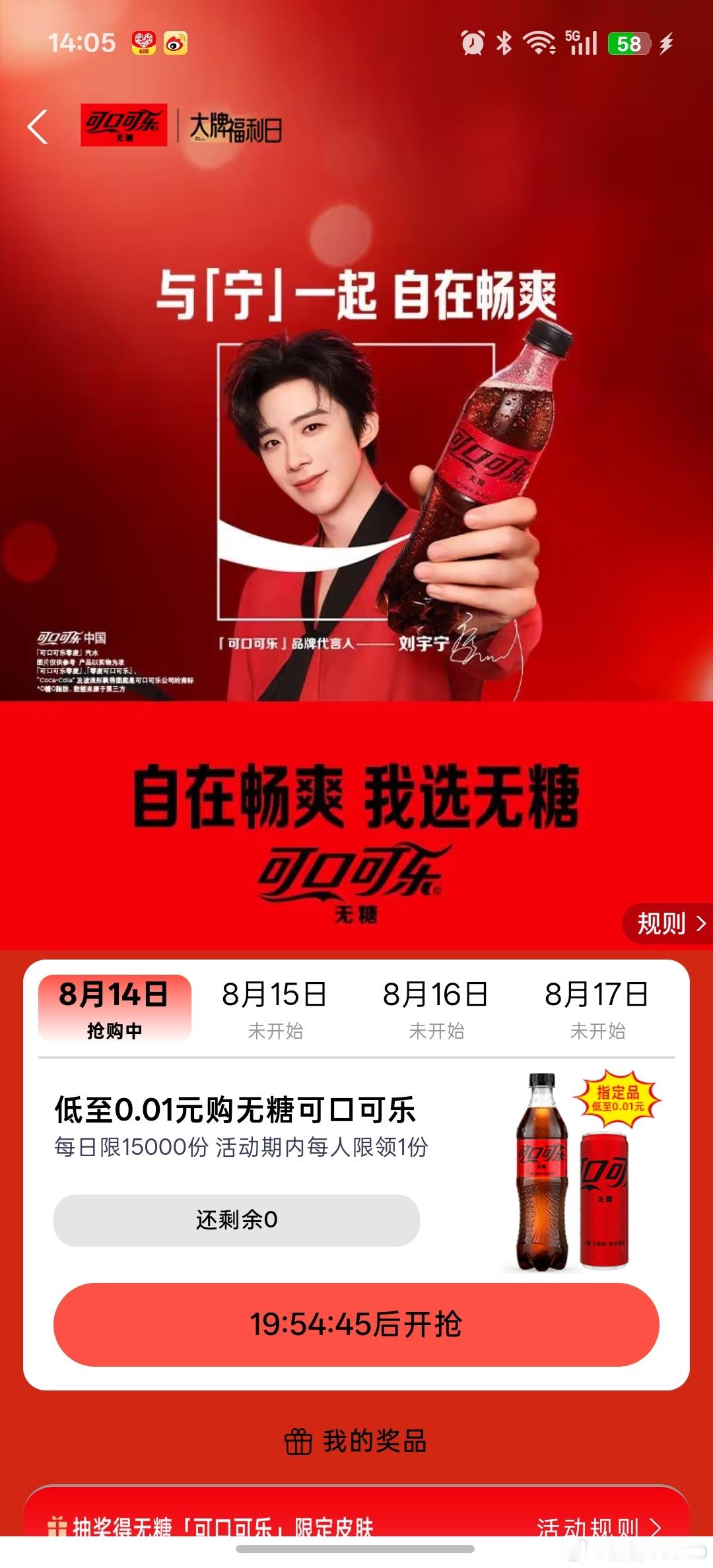 是谁还没有支付寶无糖可口可乐皮肤？是我呀，我忘了领了，明天十点再战 