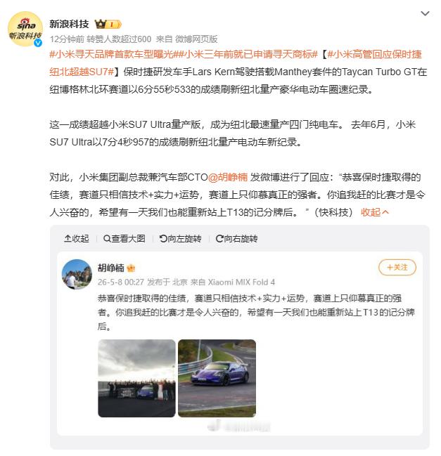 小米高管回应保时捷纽北超越SU7保时捷Taycan Turbo GT在纽北以6分