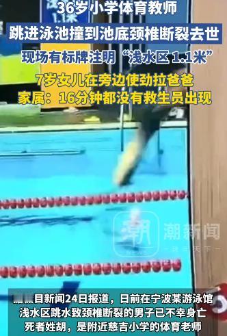 “太可怕了”意外突然发生。浙江，一位36岁的体育老师带着8岁女儿在游泳池游泳。老