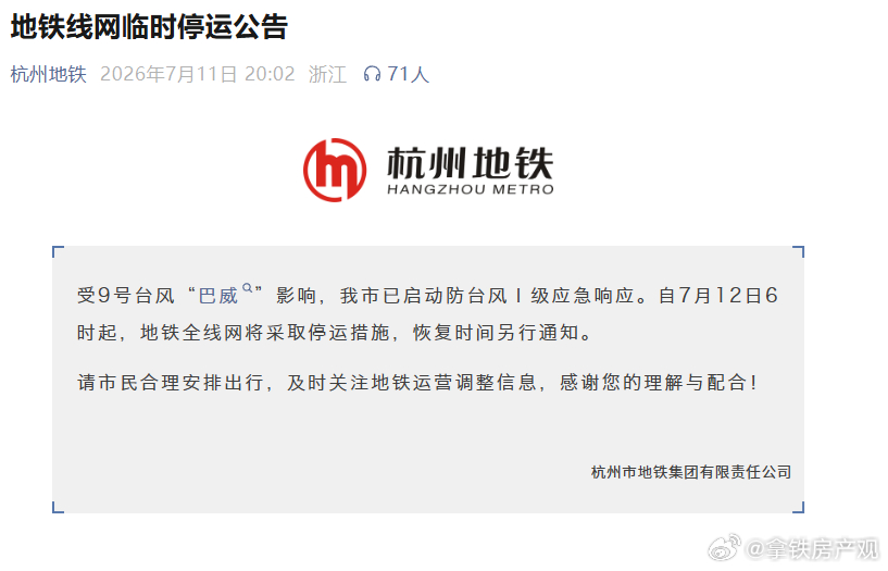 哎嘛，杭州地铁12日全线停运，据统计，宁波、台州、温州的机场都关闭了台风巴威又睁