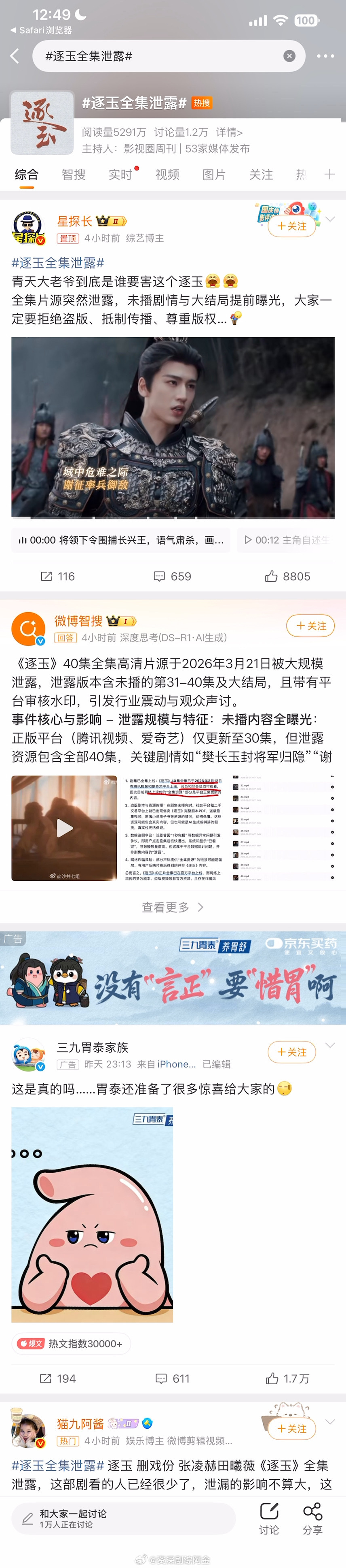 一部爆款好剧是多少人用心打磨的成果！结果《逐玉》资源泄露，真的意难平到心碎！结果