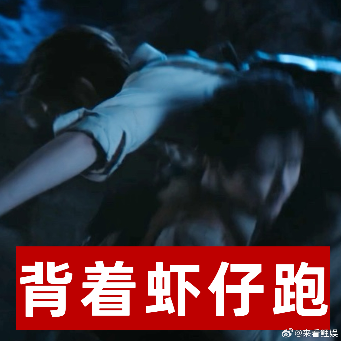 南部档案有自己的机车转场了谁懂这段转场的笑点啊，海盐海虾狂奔像赶签证，邪神都变得