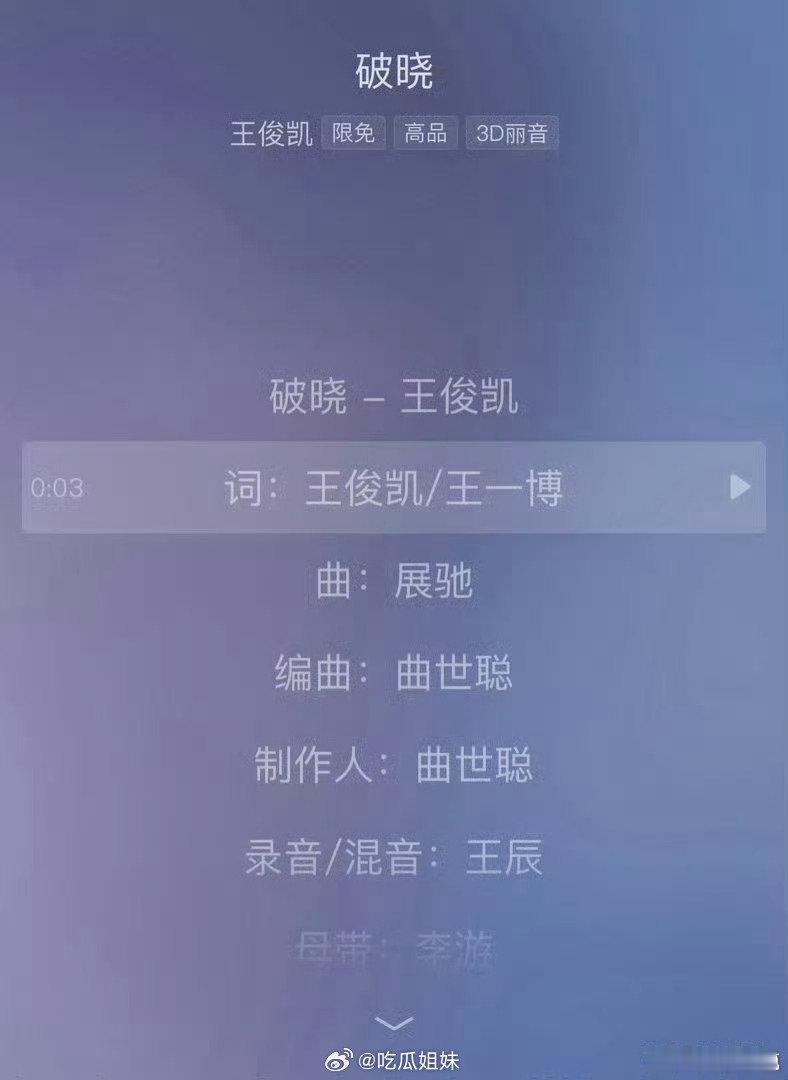 此王一博是音乐制作人作词王一博非彼王一博 作词王一博非彼王一博，哈哈哈 王俊凯王