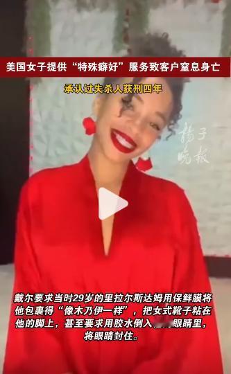 三观彻底震碎！老美总能刷新认知底线！5月8日报道，美国一已婚女子，专门提供上门有
