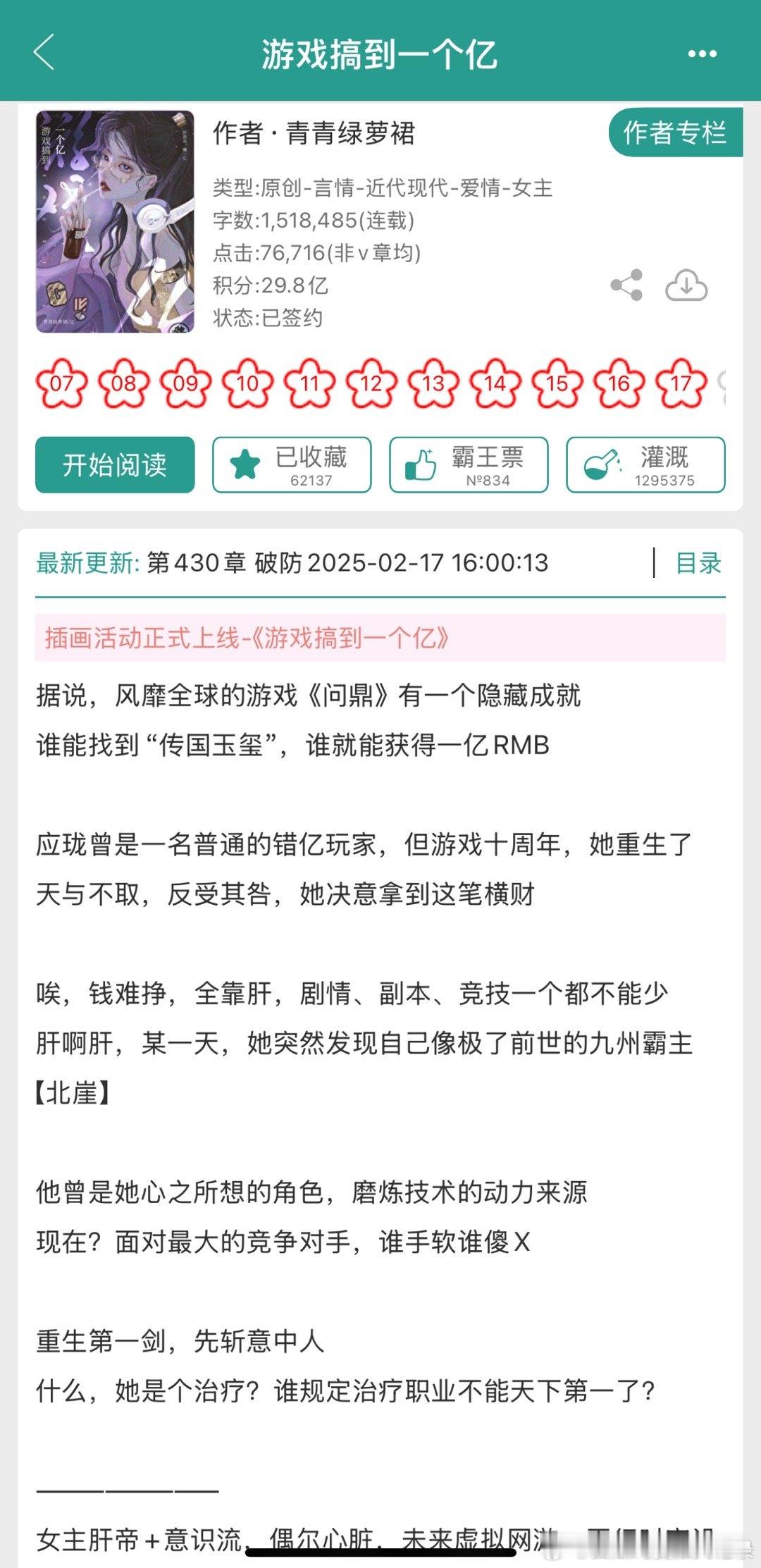 【言情】 西瓜×sss级推荐!!!  🍉 游戏搞到一个亿 by 青青绿箩裙白月