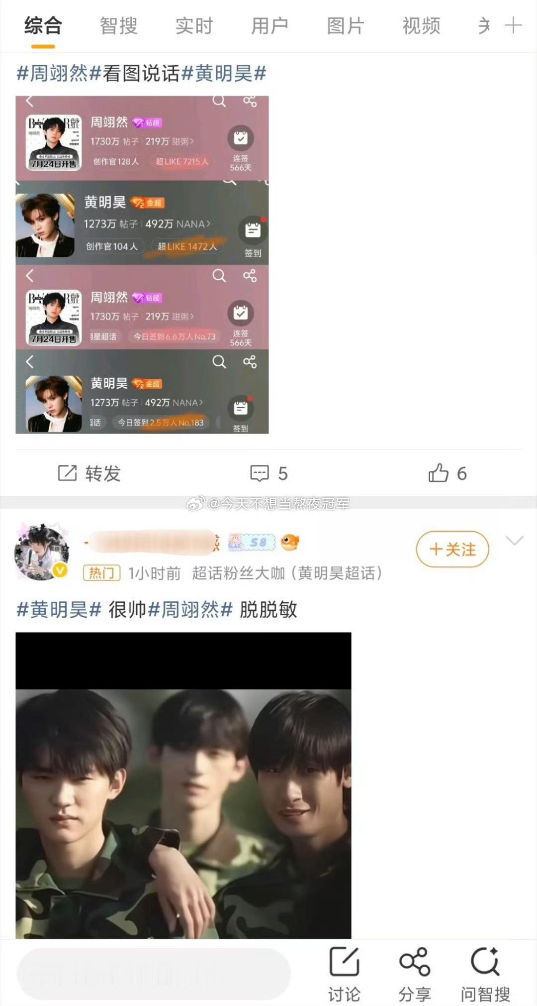 周翊然和黄明昊粉丝互相问候中……周翊然黄明昊