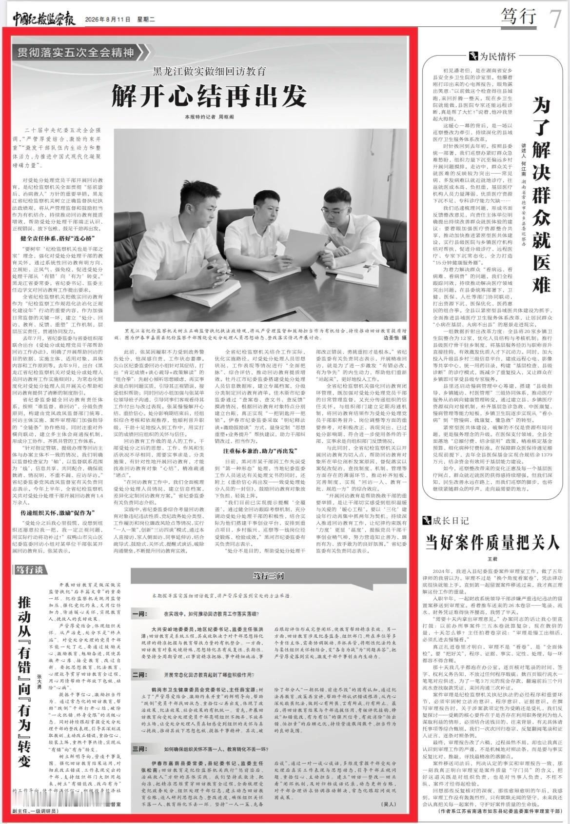 黑龙江做实做细回访教育 解开心结再出发