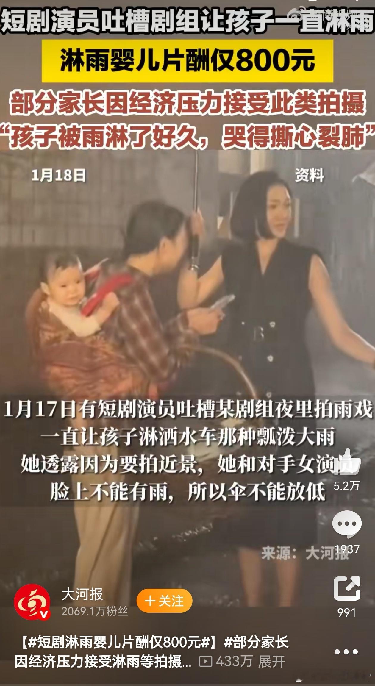 短剧淋雨婴儿片酬仅800元为拍摄成人演员面部特写（要求无雨水），伞具被抬高，导致