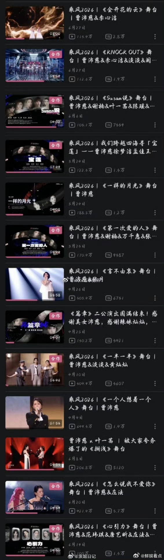 曾沛慈浪姐全部舞台破百万播放恭喜曾沛慈成为浪姐七季以来唯一一位全舞台百万播放拥有
