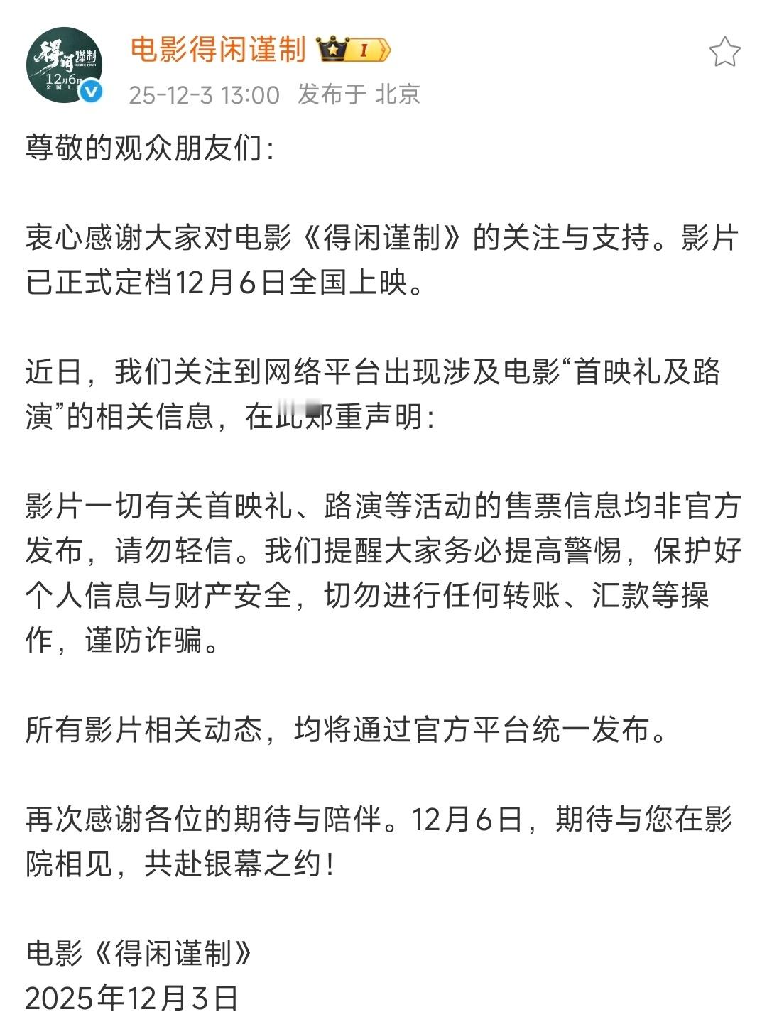 得闲谨制发文得闲谨制回应首映礼及路演相关 得闲谨制发文回应首映礼及路演相关信息，