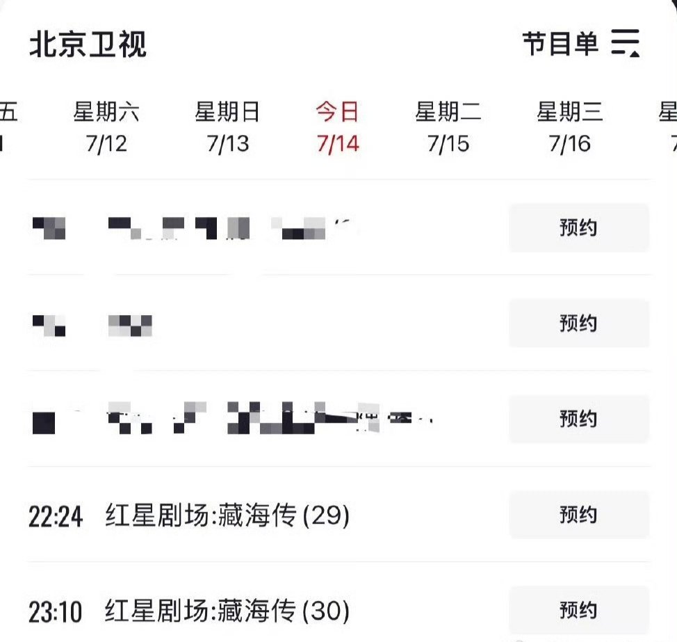肖战暑期档走起这个暑假肖战走起下午看CCTV8《藏海传》藏海晚上看江西卫视《王牌