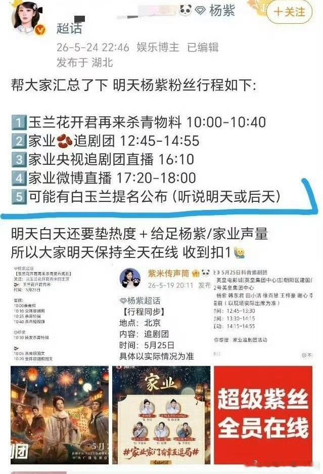 五月临近尾声，白玉兰提名名单马上就要出炉啦。杨紫和杨幂近期动静不断，看得出来两人