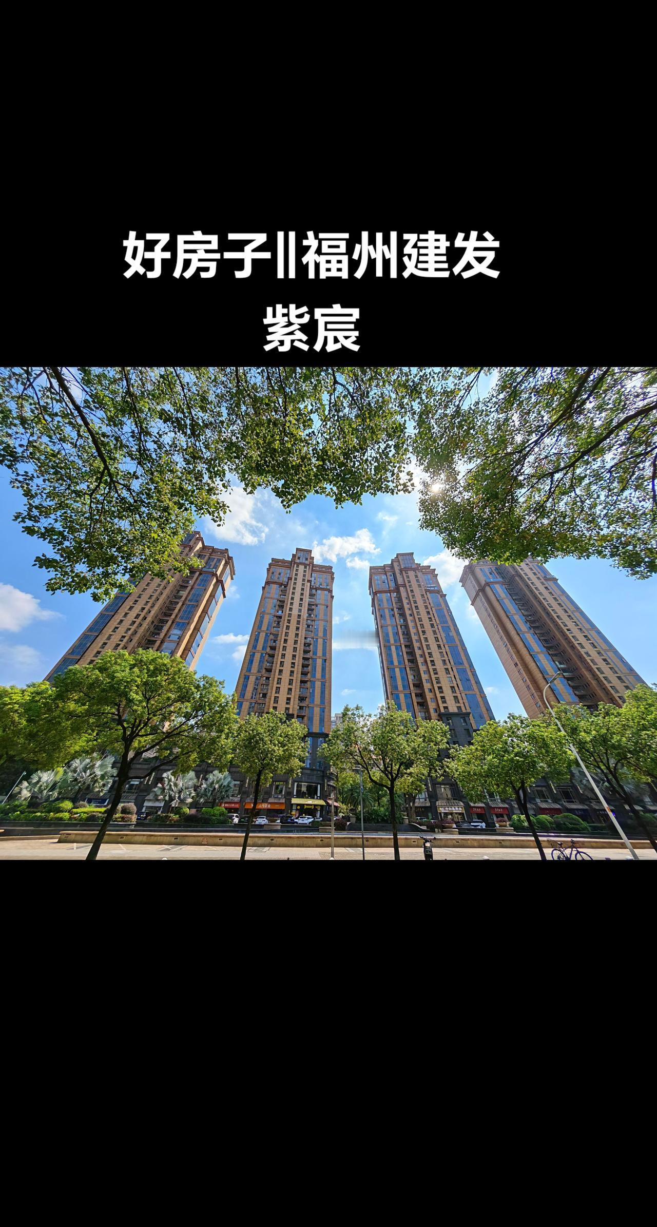 当下，福州公认的第一豪宅建发紫宸，为什么？司机说是这里有豪宅基因和底蕴，这里就是