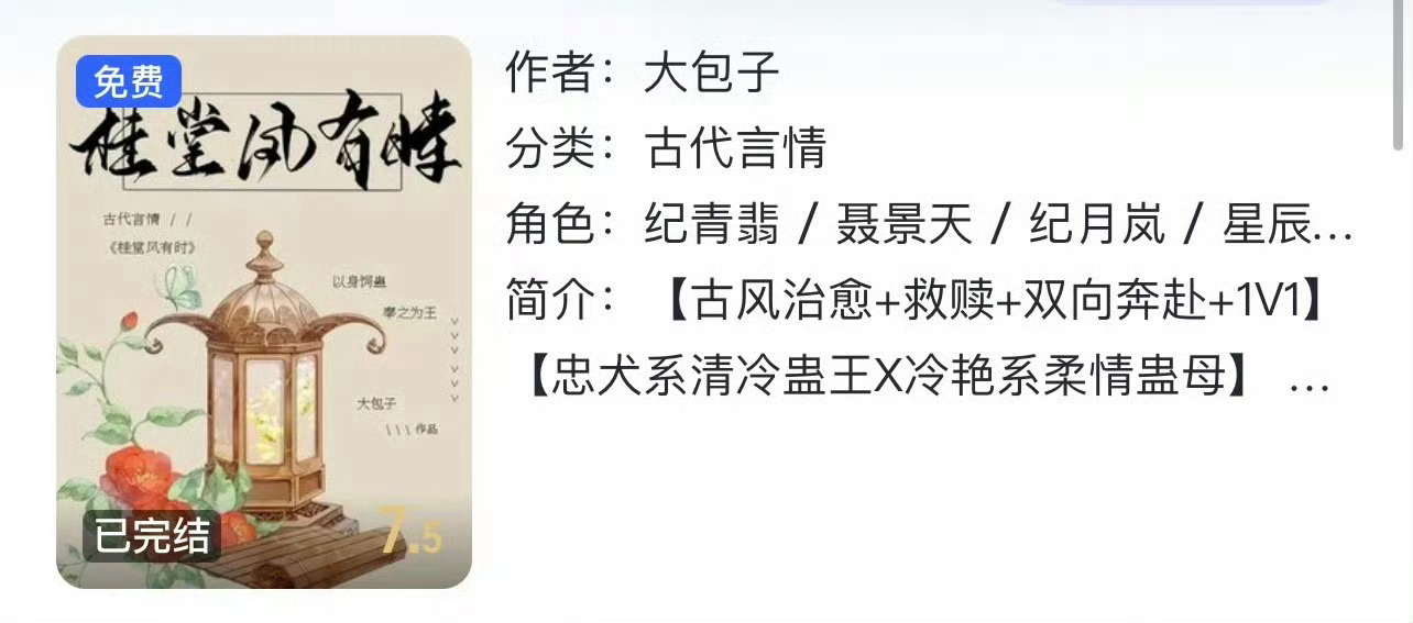 小说推荐：《桂堂风有时》 作者:大包子简评：清冷落魄美人vs俊美忠犬奴隶，日久生