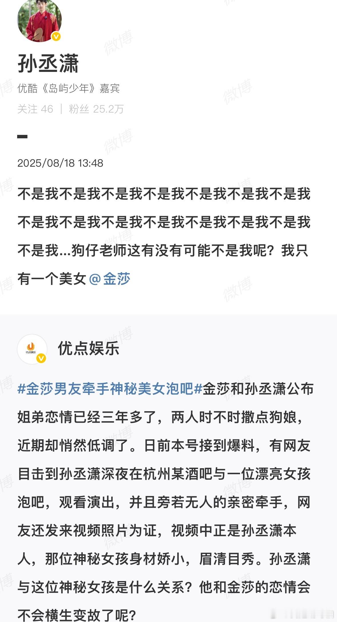 孙丞潇 我只有金莎一个美女孙丞潇在线辟谣，15个“不是我”哈哈哈哈哈哈哈哈哈好带