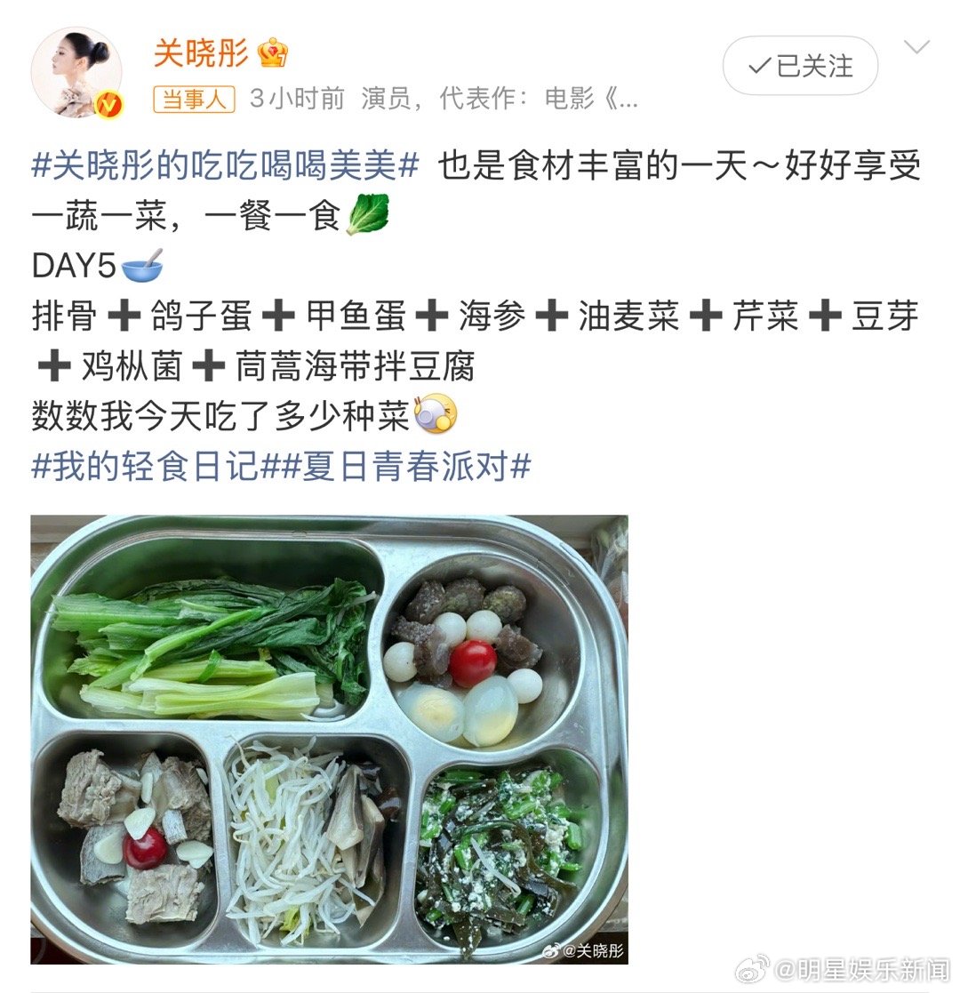 关晓彤今天吃了11种菜 关晓彤这是吃了11种菜吧！茼蒿海带伴豆腐怎么不算是三种了