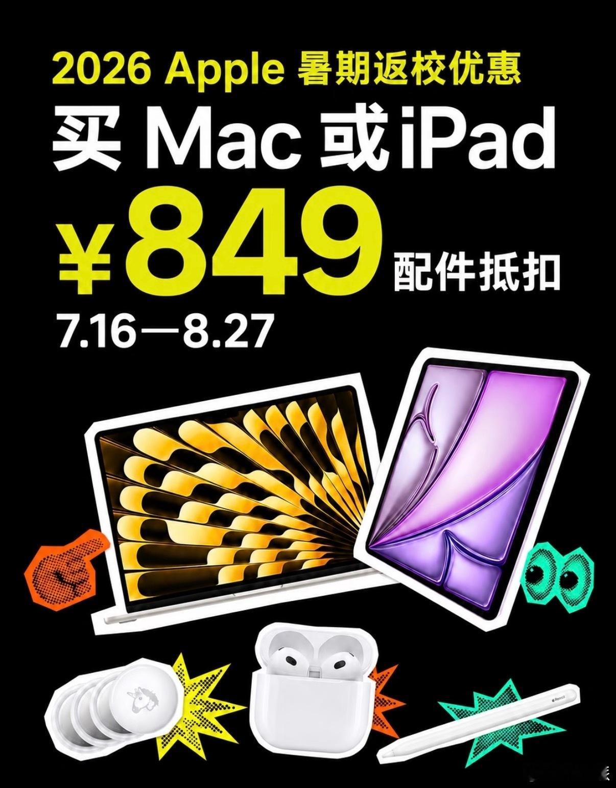 26年苹果返校季活动缩水先说说今年的返校季活动规则：用教育优惠购买MacBook