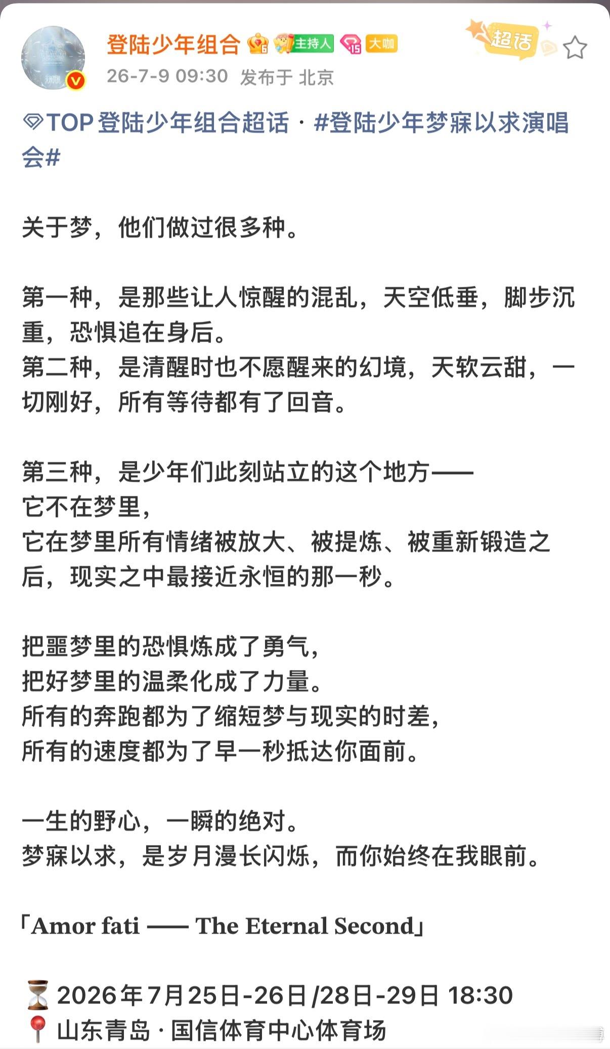 登陆少年梦寐以求演唱会TOP官宣青岛演唱会TOP登陆少年青岛演唱会官宣‼️7.2
