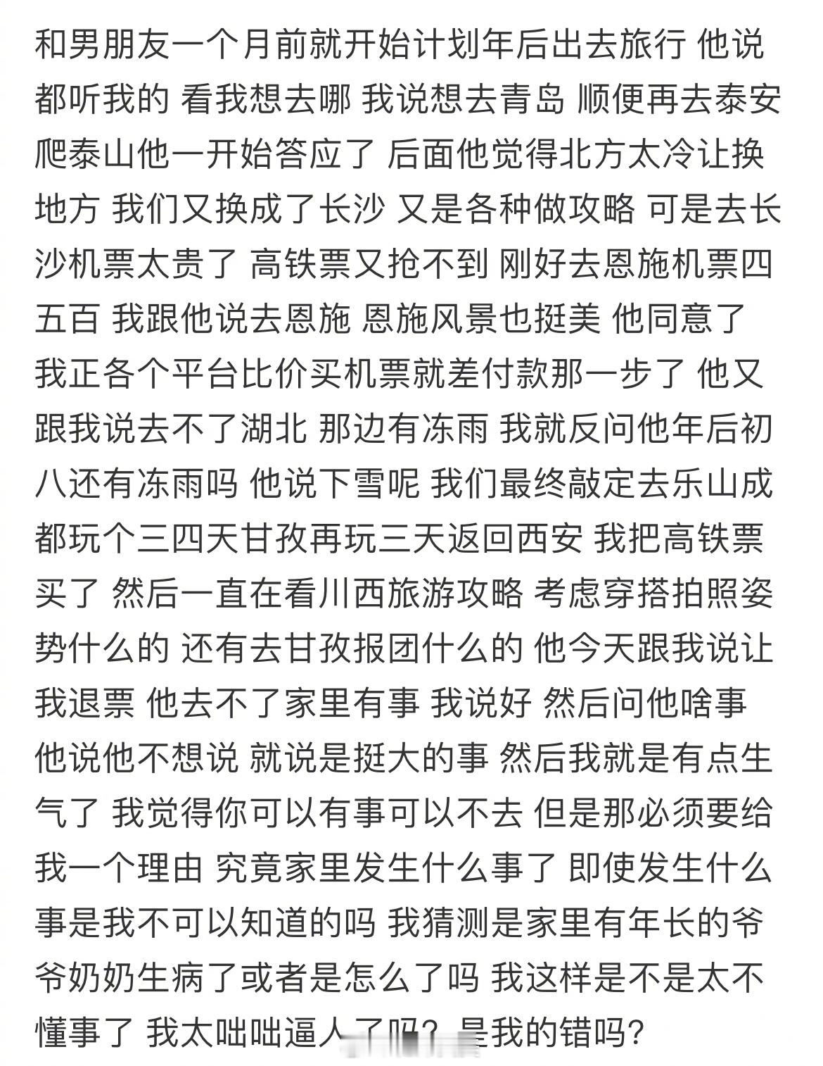 旅行被男朋友鸽了 ​​​