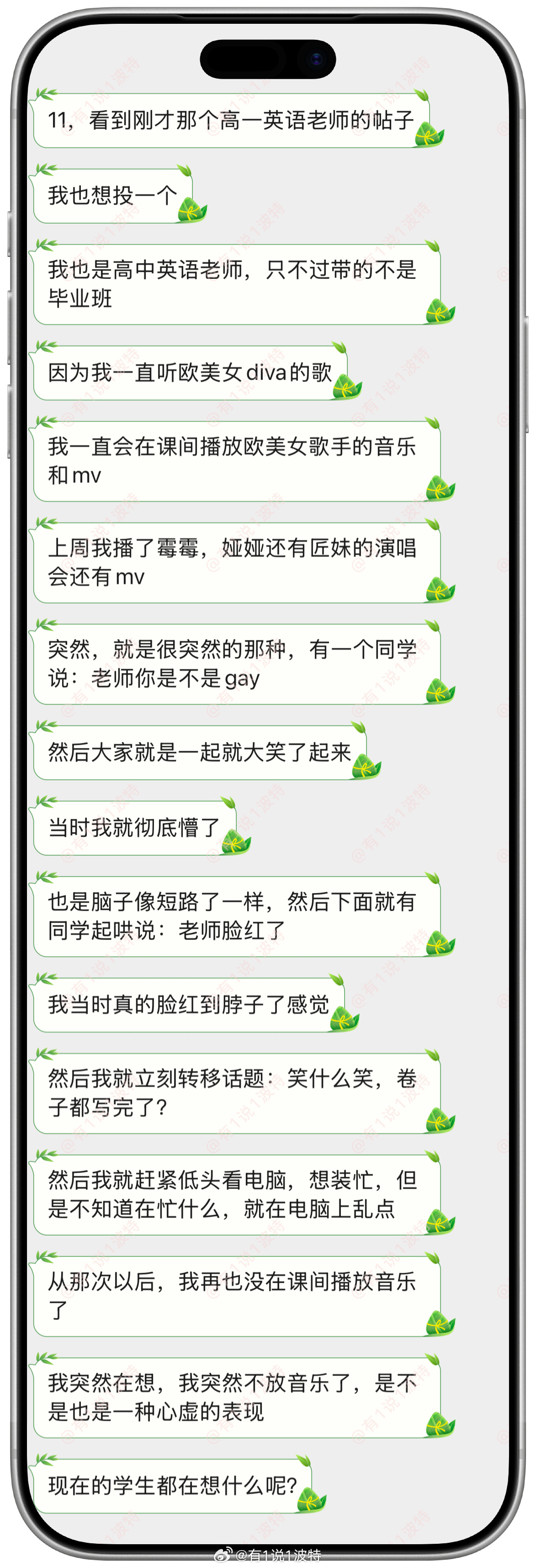 情感树洞 现在的学生都在想什么呢？？？ 