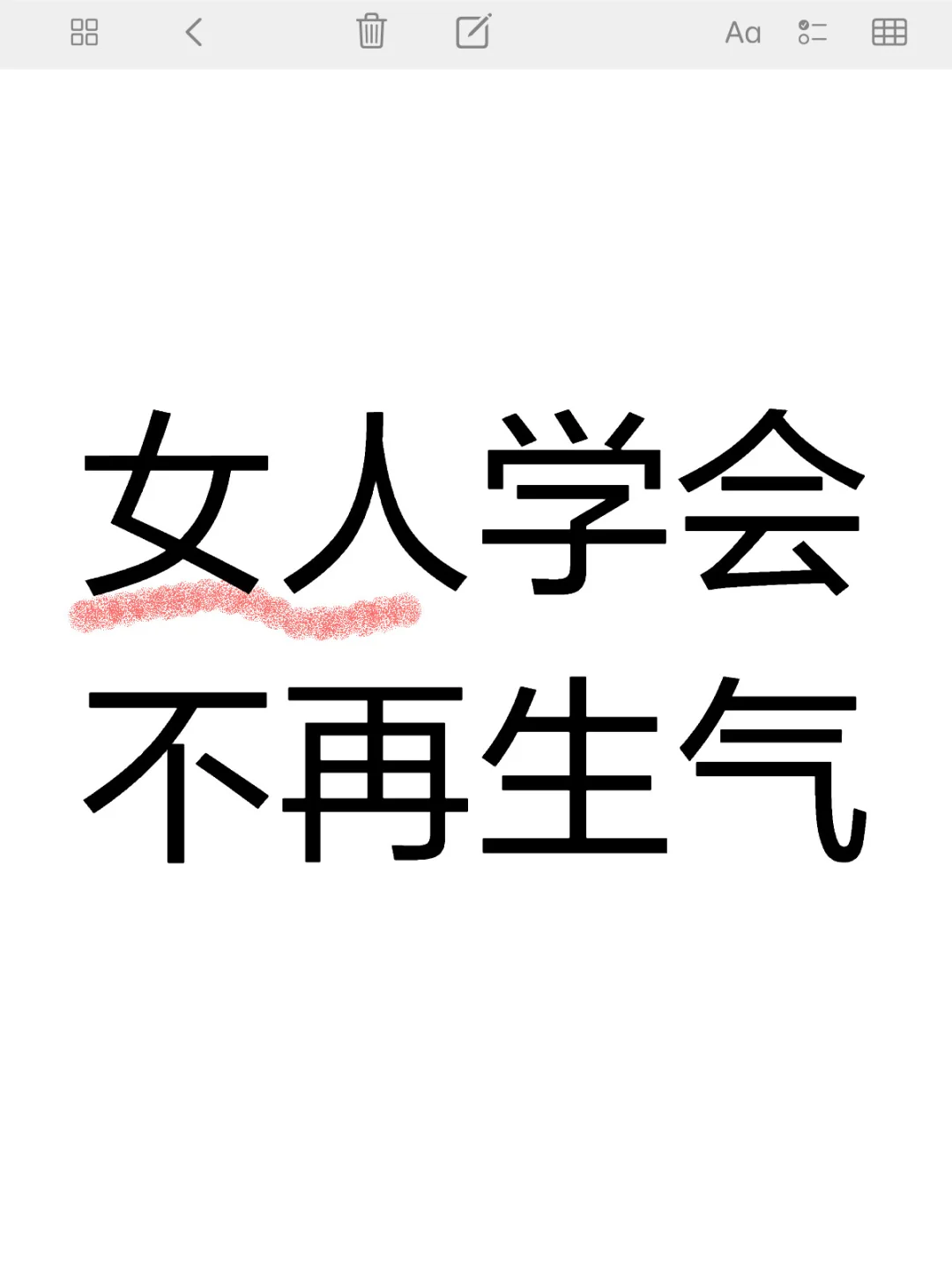女人要学会不再生气