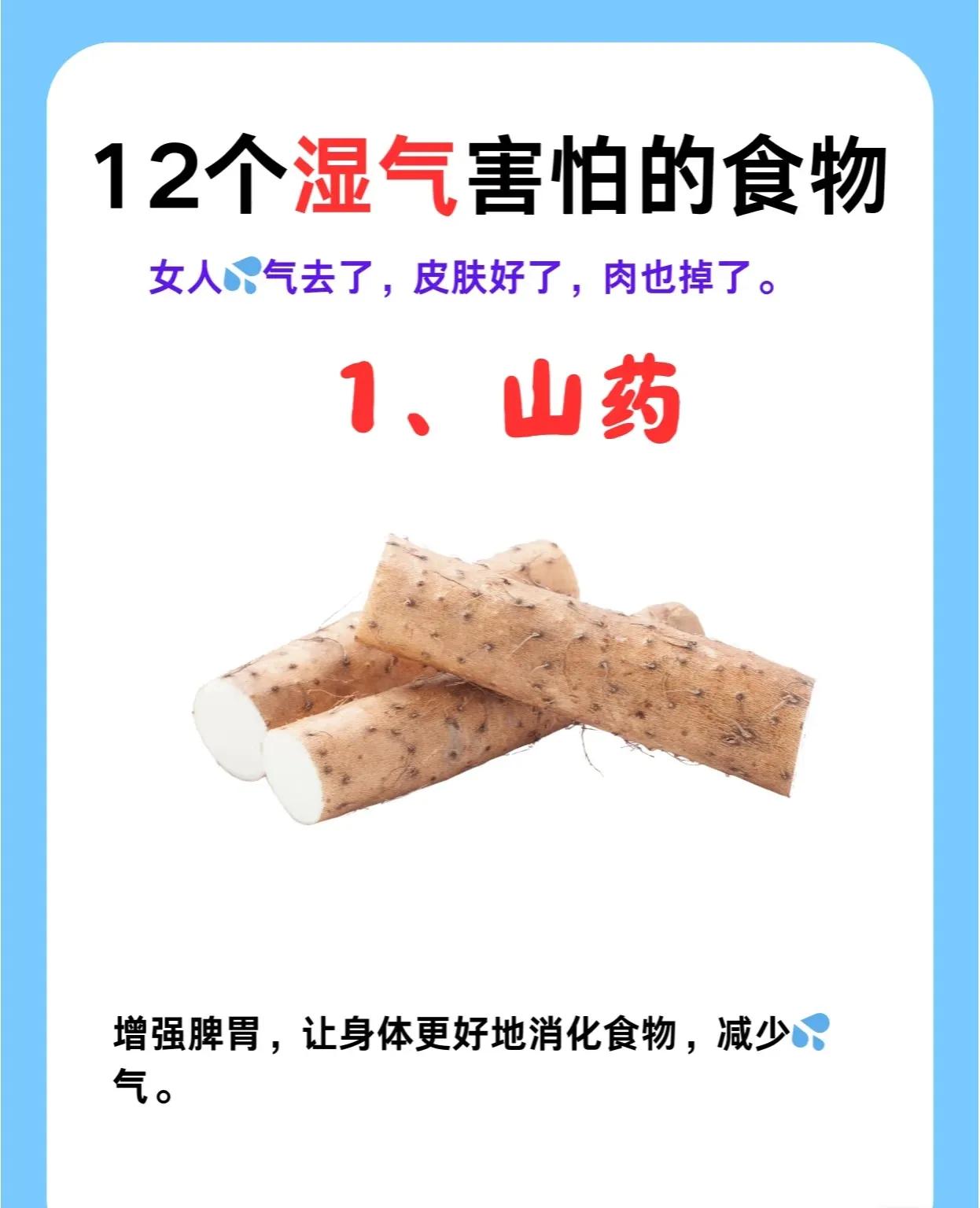 湿友们看过来：换换食谱 湿气拜拜这样吃才养生 祛湿分享 神奇养生食物 养生的食材