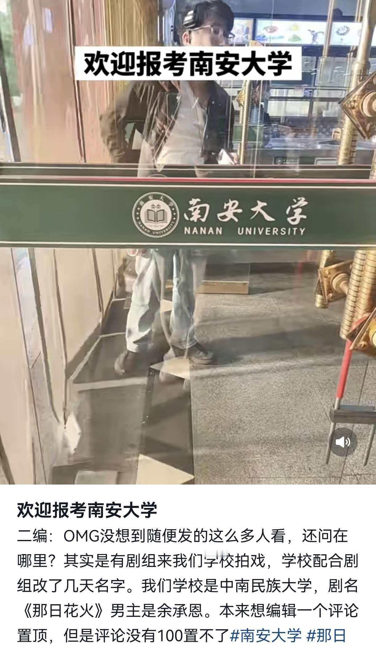 网友发“欢迎报考南安大学”
南安大学？最近有刷到南安大学的视频，其实真有以南安开