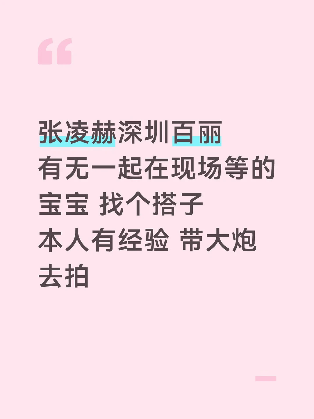 张凌赫深圳百丽