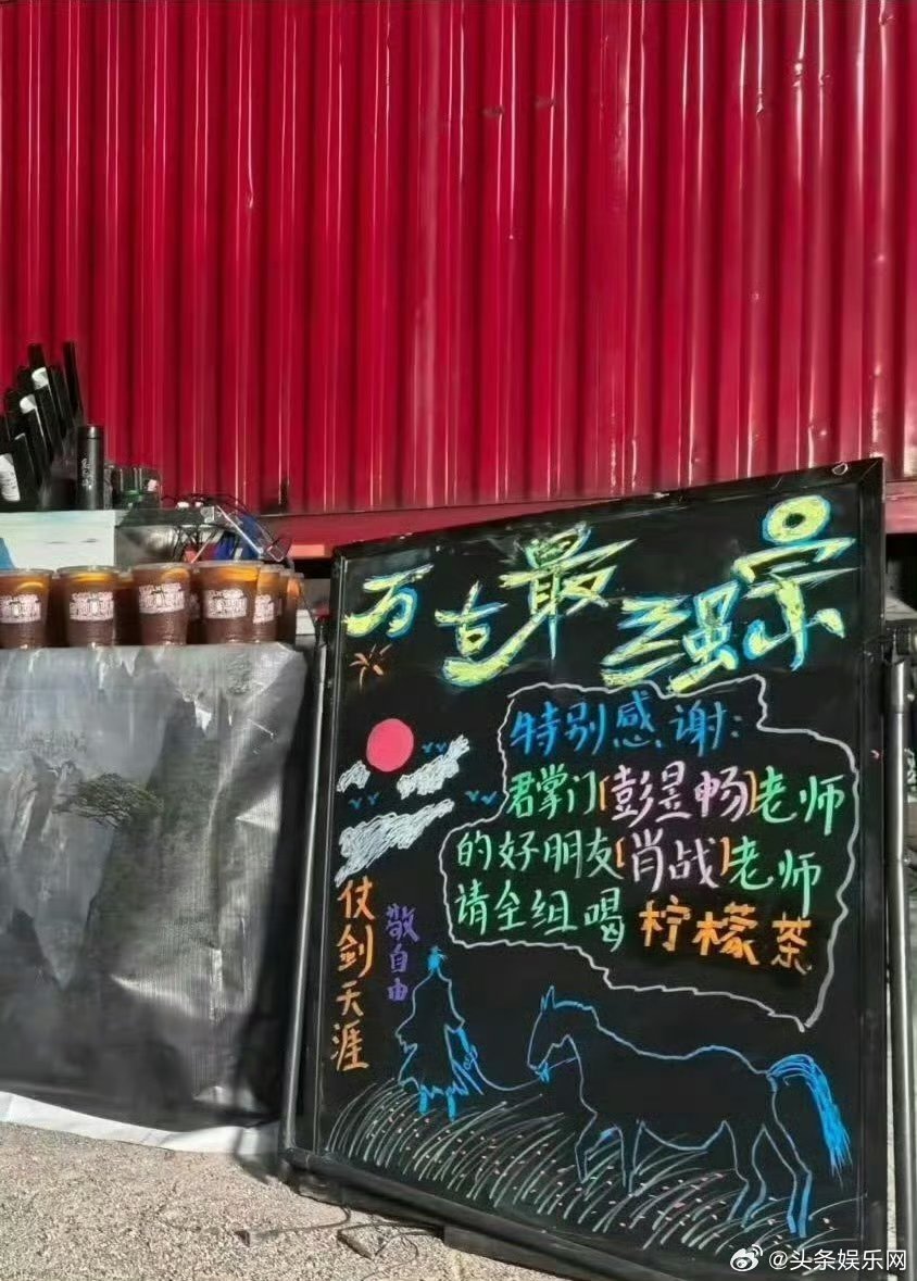 肖战和彭昱畅关系就这么好，刚请完奶茶又请柠檬茶……而且得闲谨制还没播呢，已经这么