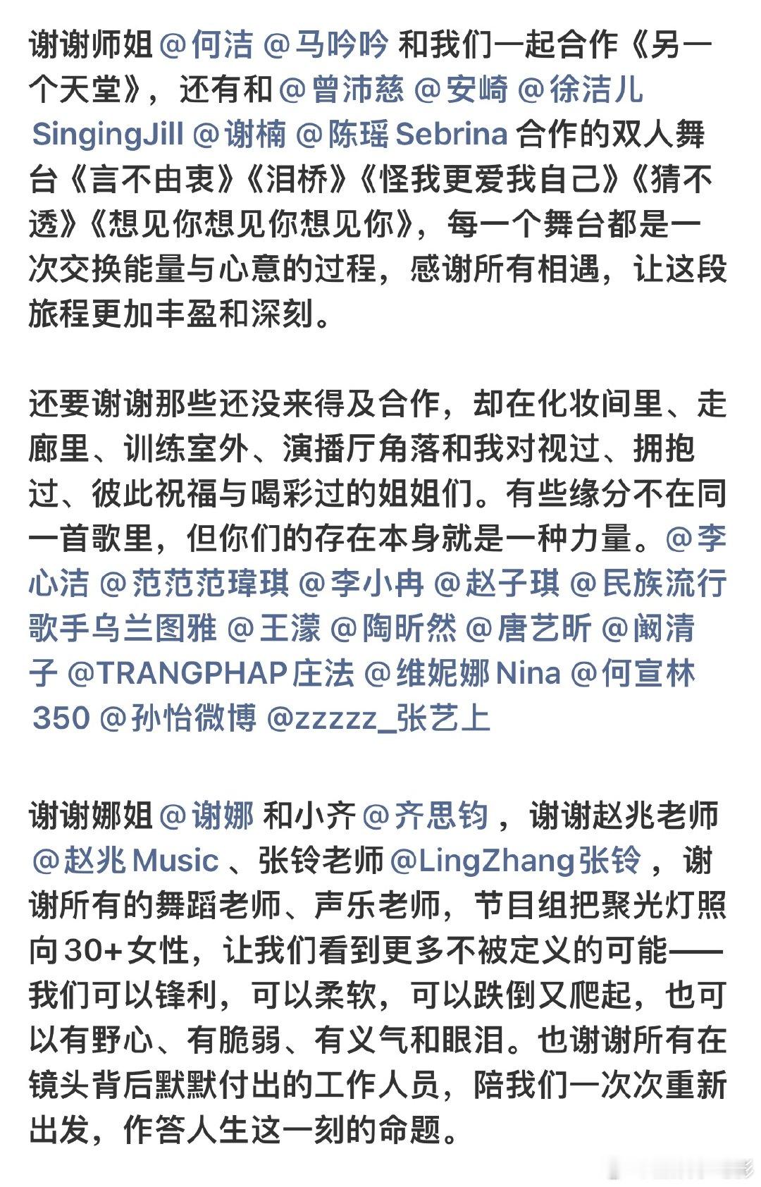 张月告别浪姐千字文张月告别浪姐张月好真诚，感谢了好多姐姐“  如果你问我这趟乘风