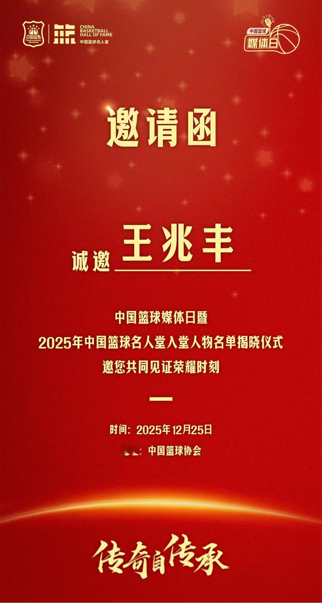 感谢邀请希望这些火把能够继续被传承！2025中国篮球名人堂