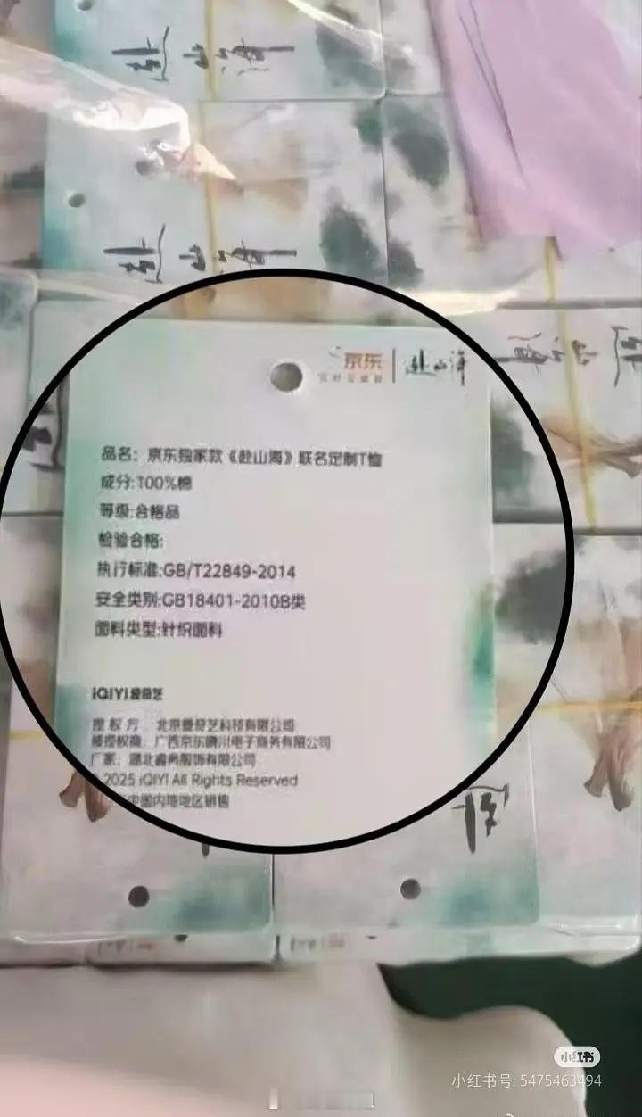 赴山海联名品牌有防晒还有京东T恤，没按正常时间播出损失越大赔偿越多官宣前近30个