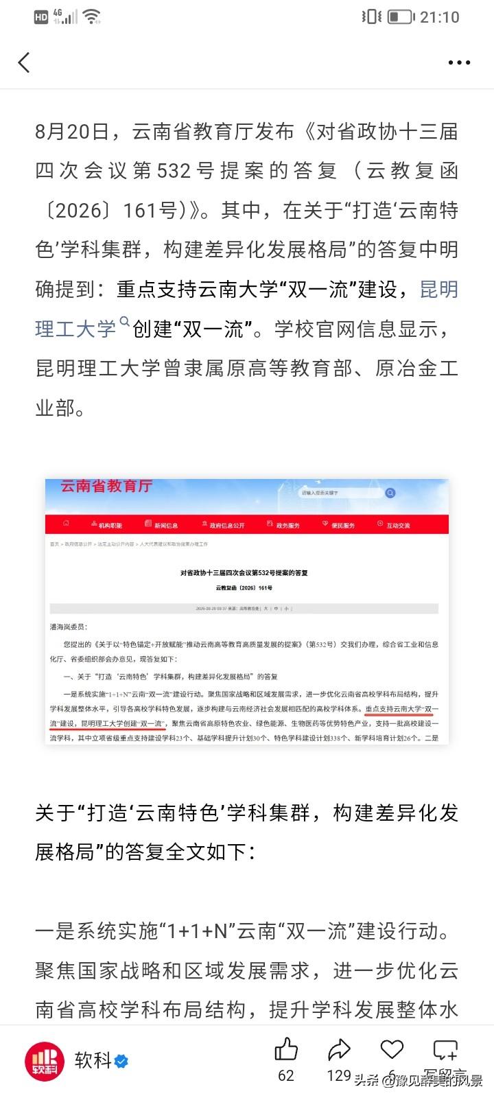 昆明理工大学这下入选双一流高校稳了，云南将重点支持昆明理工大学争创双一流，这对昆