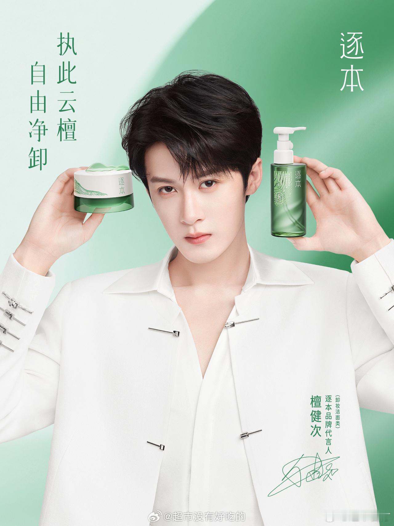 檀健次新代言官宣🎉 ​​​