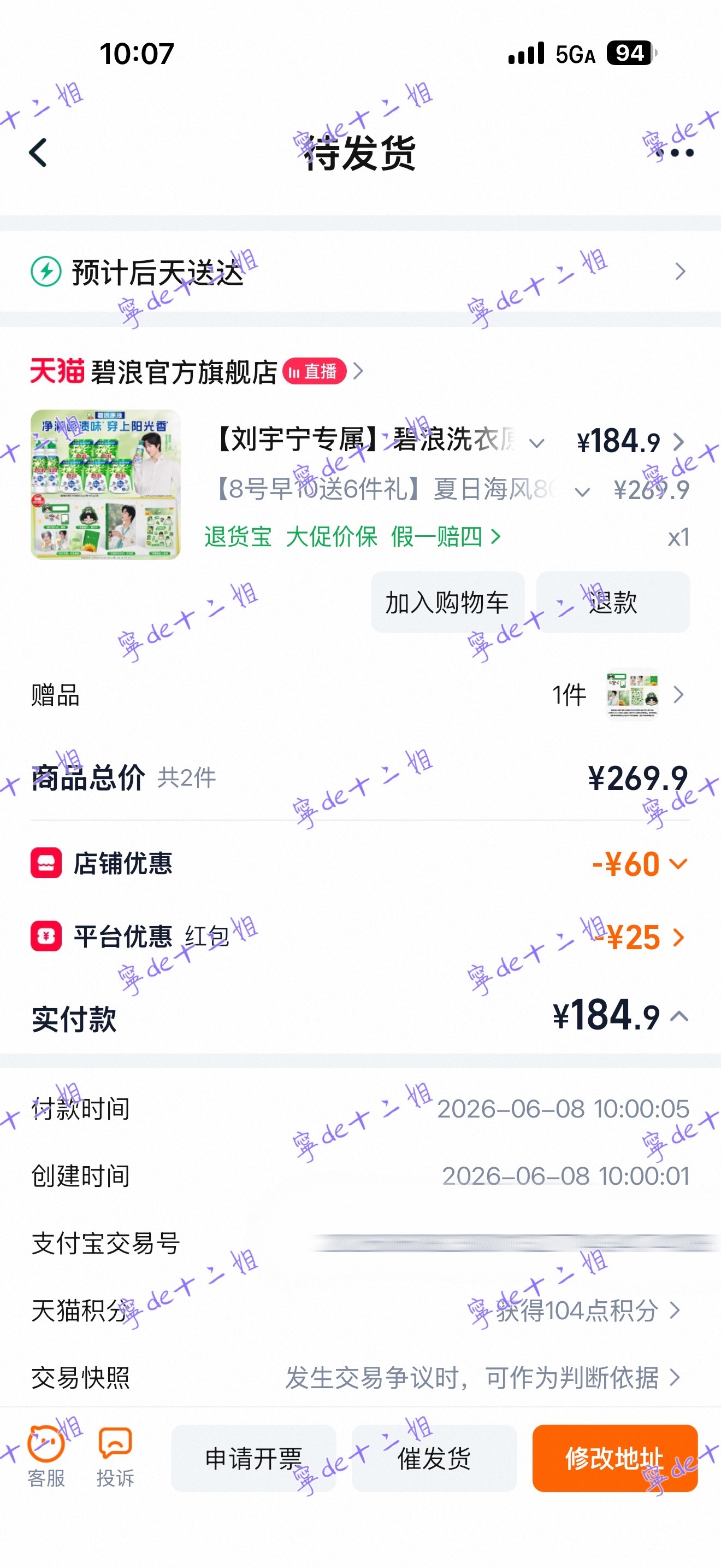 双边get夸夸自己的手速，10:00:01抢到再夸夸闺女的手速，10:00:02