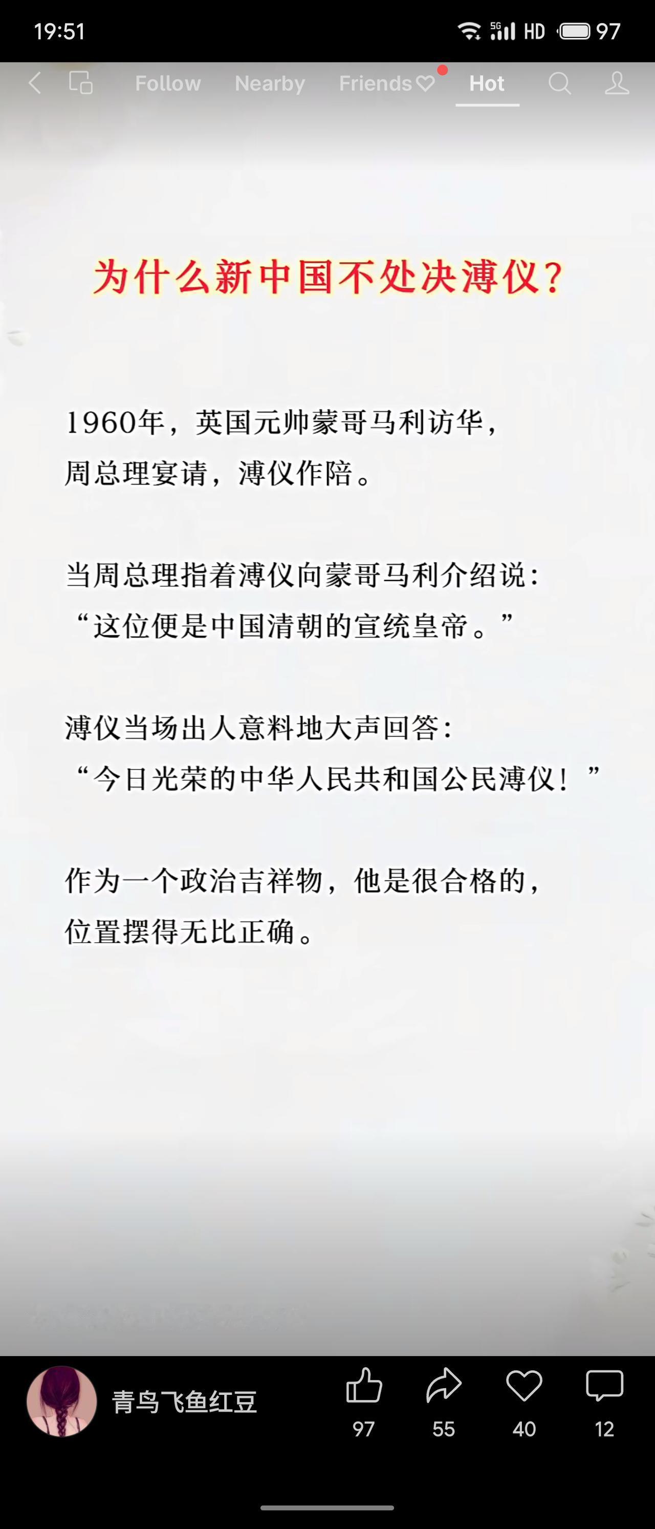 1960年，英国元帅蒙哥马利访华，周恩来总理宴请时介绍溥仪为清朝宣统皇帝。溥仪当