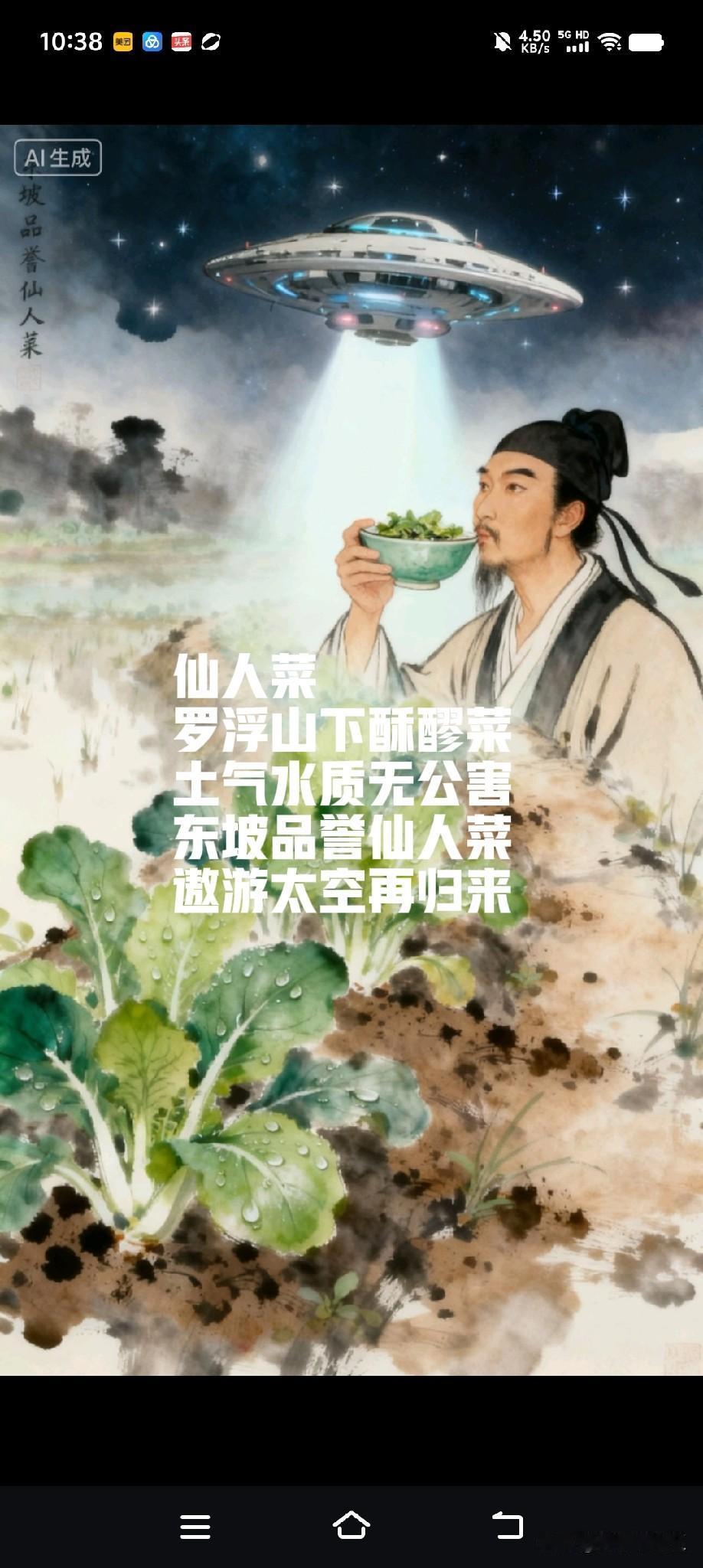 东坡点赞，NASA认证！这盘罗浮仙人菜，究竟有什么来头？
《仙人菜》原创，人机对