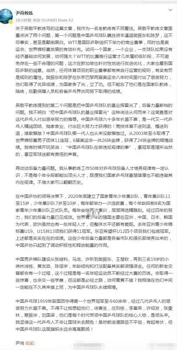 因为最近乒乓球男单频繁输球，甚至集体过八强而不入，下沉市场又把去年吴敬平和尹霄博